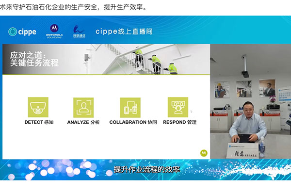 “守護(hù)安全、提升效率”—石油化工智能化技術(shù)與應(yīng)用線上直播會(huì)回顧